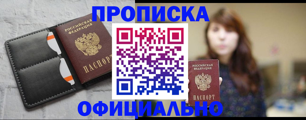 прописка для работы в Алуште