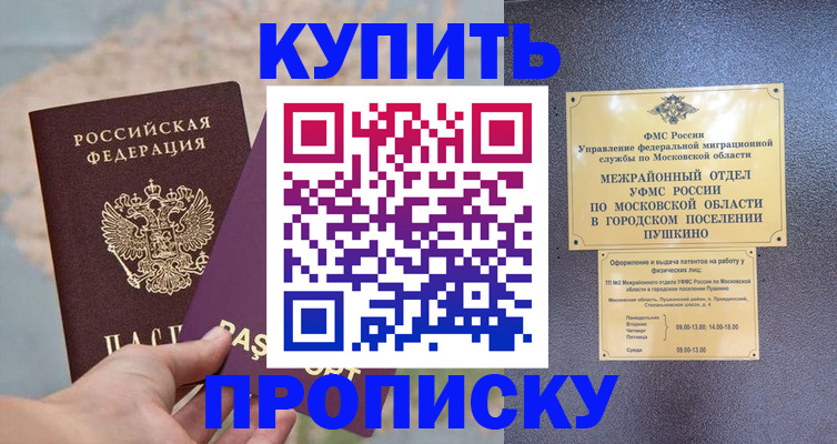 временная регистрация в Алуште